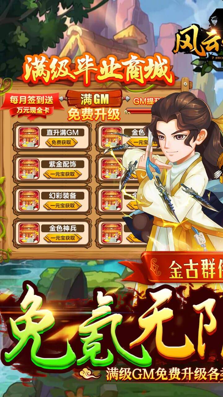 风云七剑之庆余年截图1