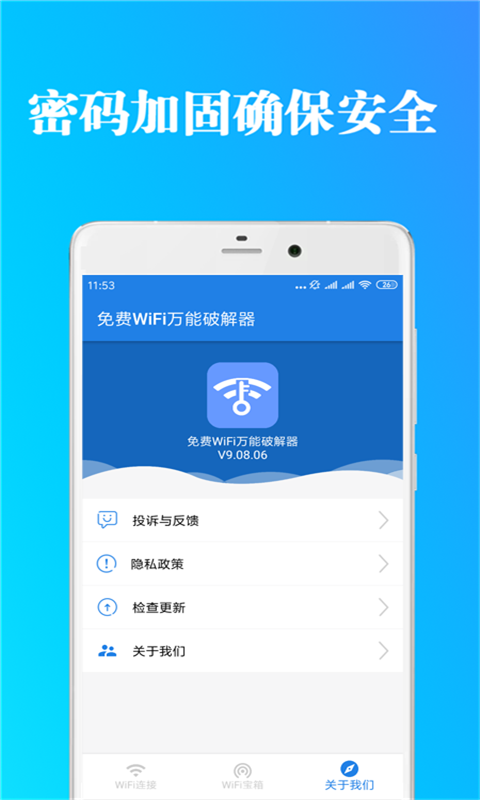 免费WiFi万能分享器4