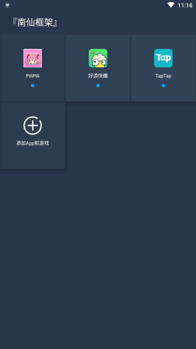 南仙框架修改器下载免root直装0