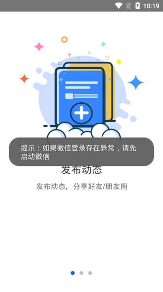 看微信朋友圈访客截图1