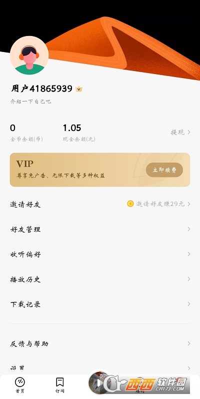 番茄畅听去广告VIP版截图3