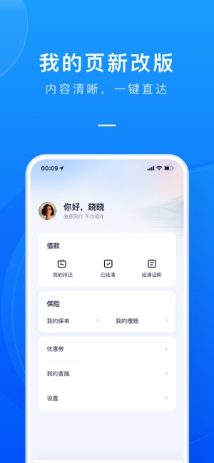 滴滴金融app下载安装2