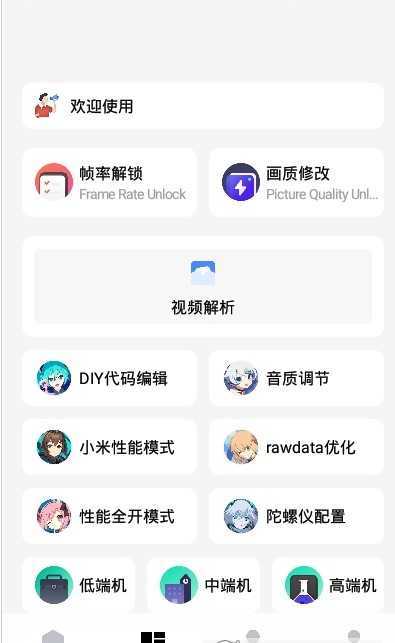 小忆窝窝画质助手截图1