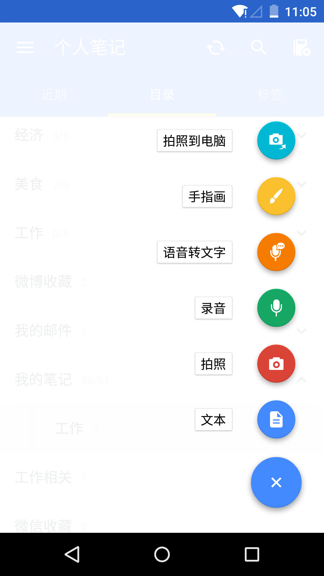 为知笔记截图4