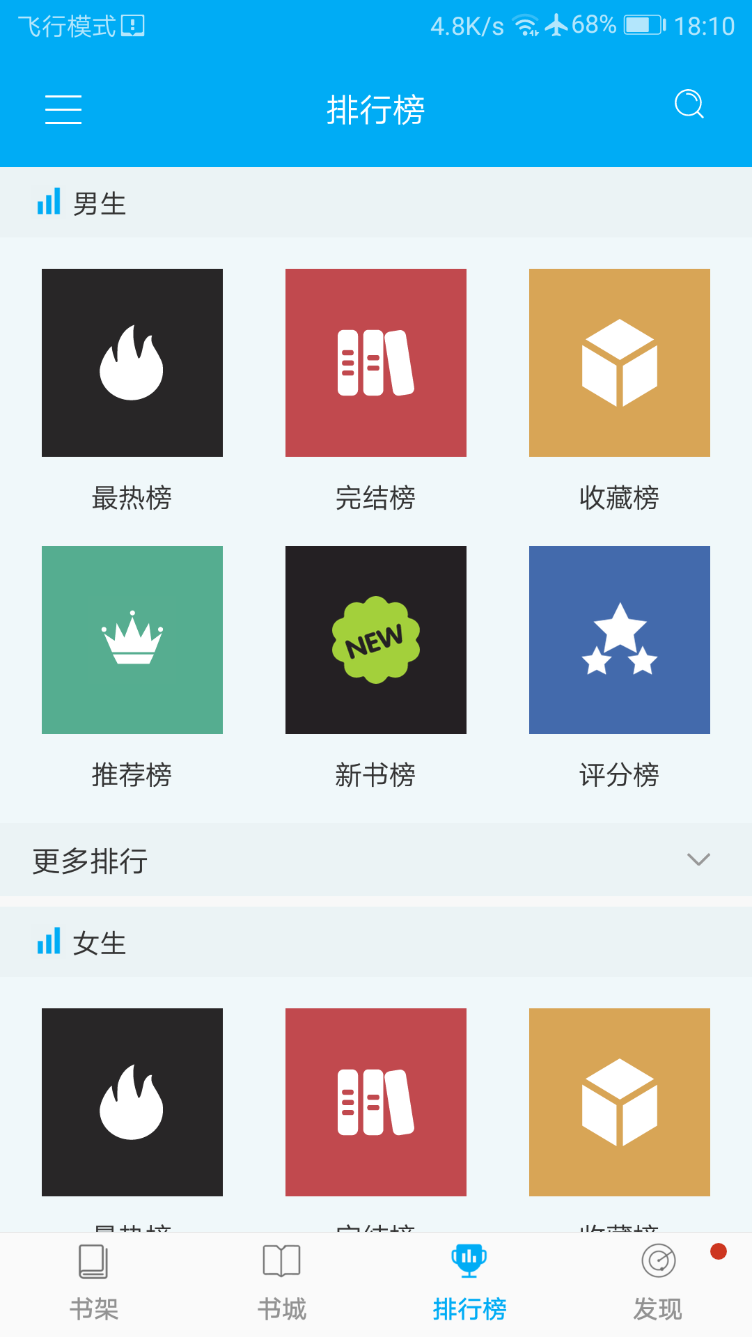 零点看书去广告APP3