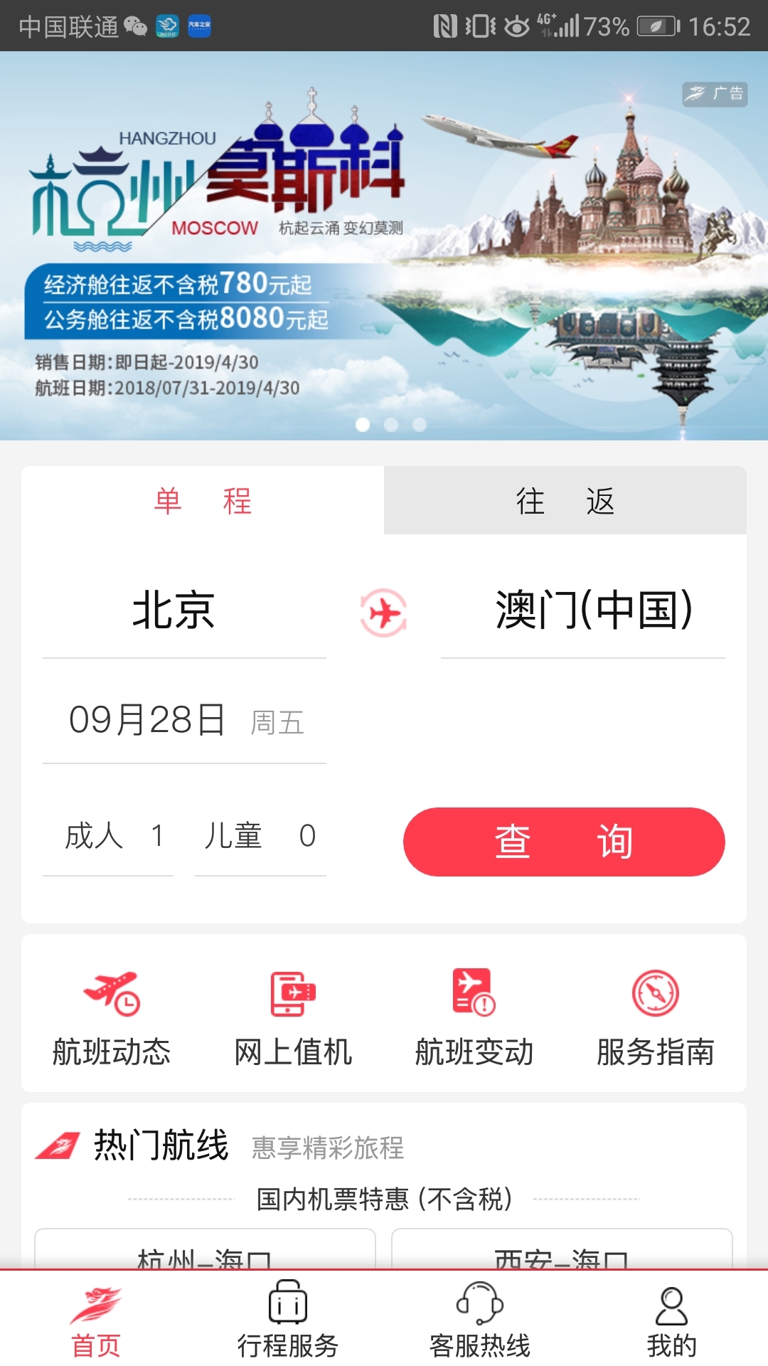 首都航空截图1