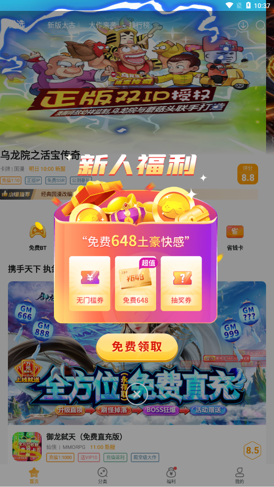 游小福魔改充值器截图4