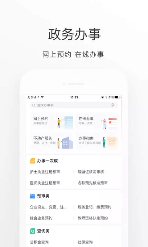 满意承德 v1.0.0 安卓版截图3