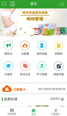 易学堂截图2