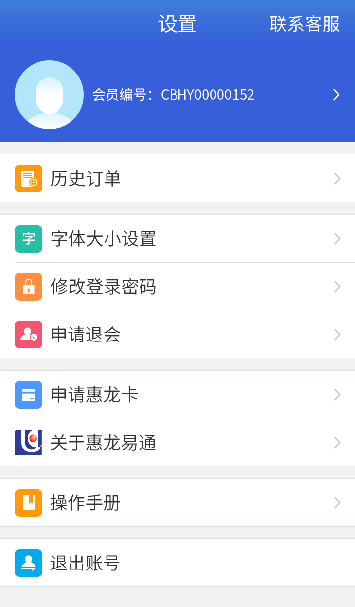 惠龙易通船主版截图5