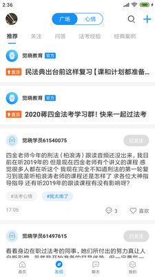 觉晓法硕截图2