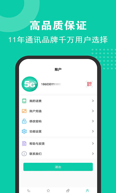 5G网络电话3