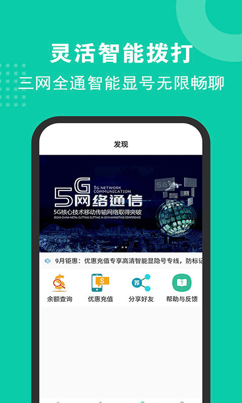 5G网络电话截图3