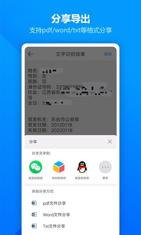 图片扫描全能王4