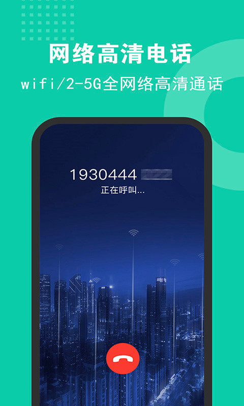 5G网络电话截图2