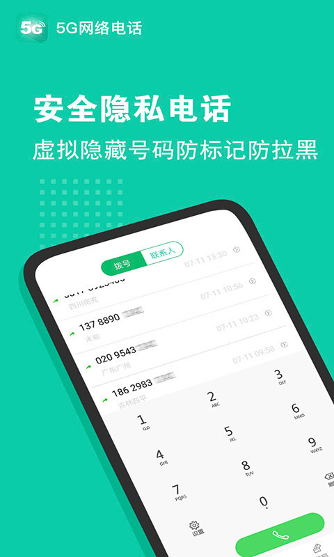 5G网络电话截图1