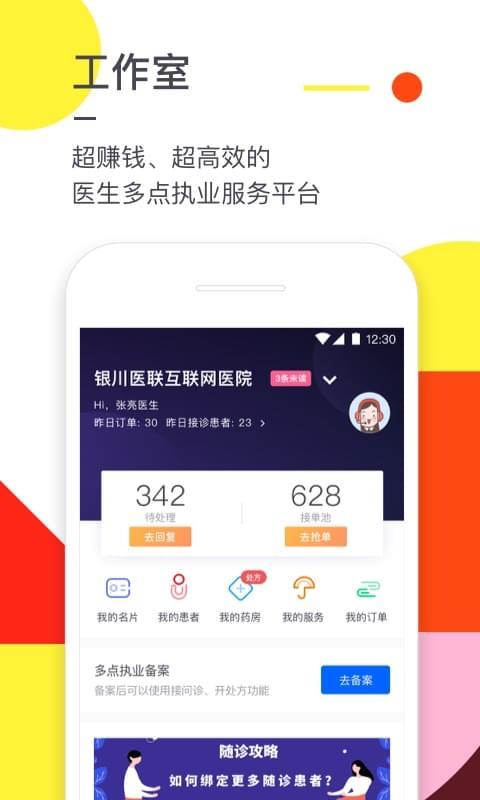 医联截图1