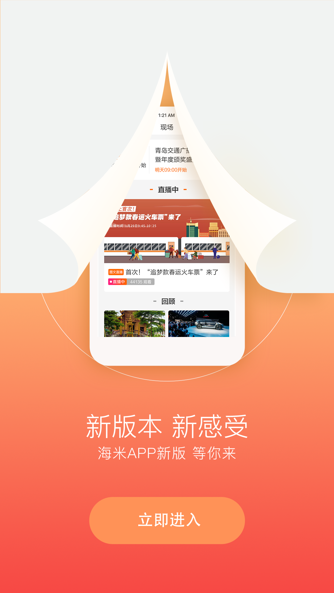 海米FM截图5