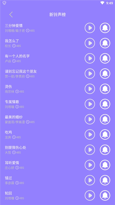 2021免费手机铃声库截图2