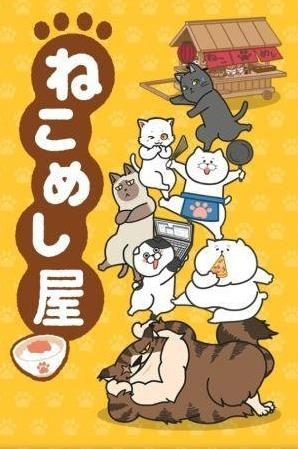 猫饭屋截图2