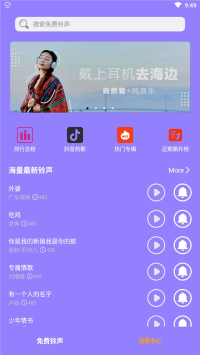 2021免费手机铃声库截图1