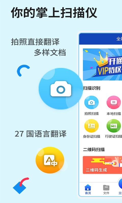 全能扫描截图1