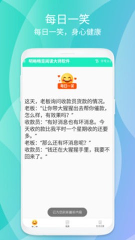 明晰畅览阅读大师最新版20220