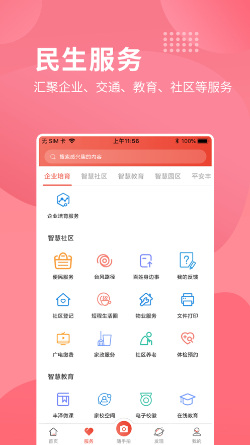 i丰泽截图3
