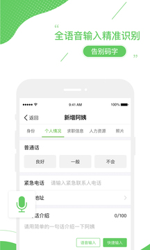 家盟系统截图4