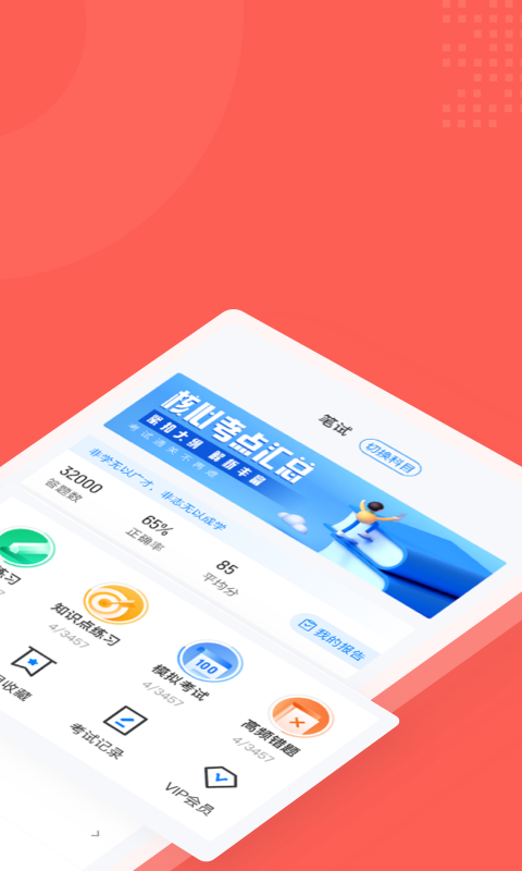 社会救助员考试题库app截图3