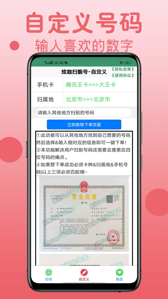 天天靓号修改版0