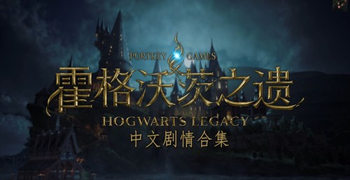 霍格沃茨之遗调查妖精的存在任务攻略