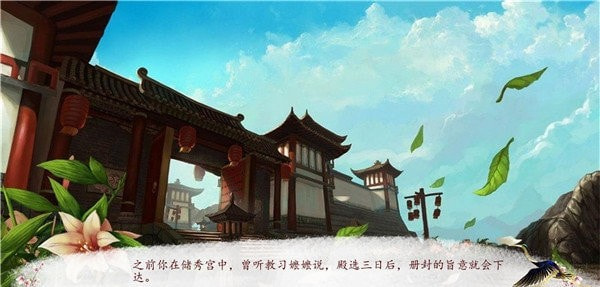 深宫曲客户端截图1