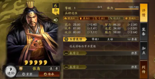 张角刘备鲁肃是什么阵容