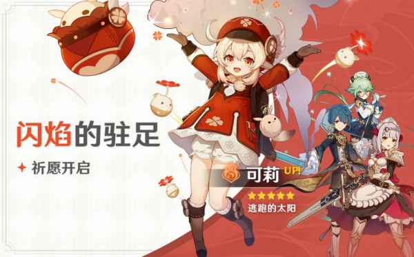 原神可莉复刻时间最新爆料
