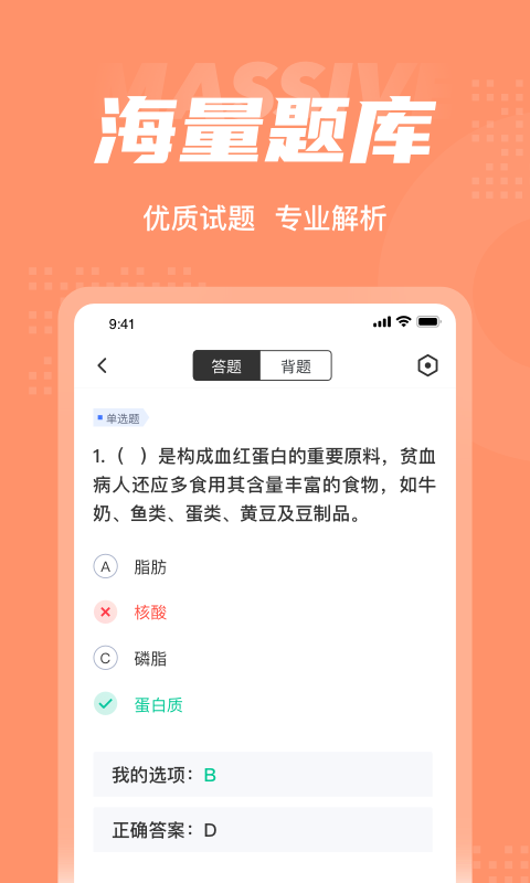 母婴护理师考试题库app截图2