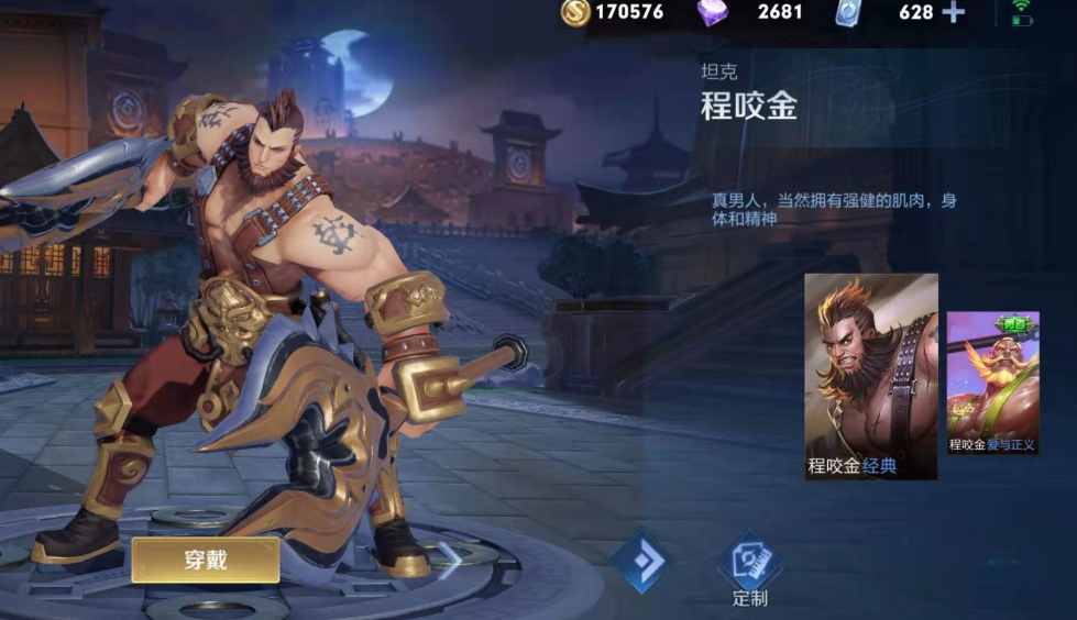 王者荣耀s30程咬金出装攻略