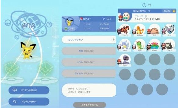 pokemon home截图3