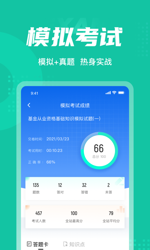 基金从业资格考试题库app1