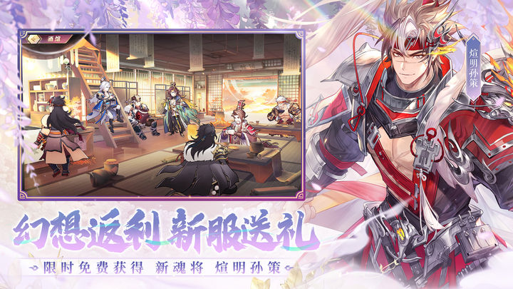 三国志幻想大陆幻想服截图1