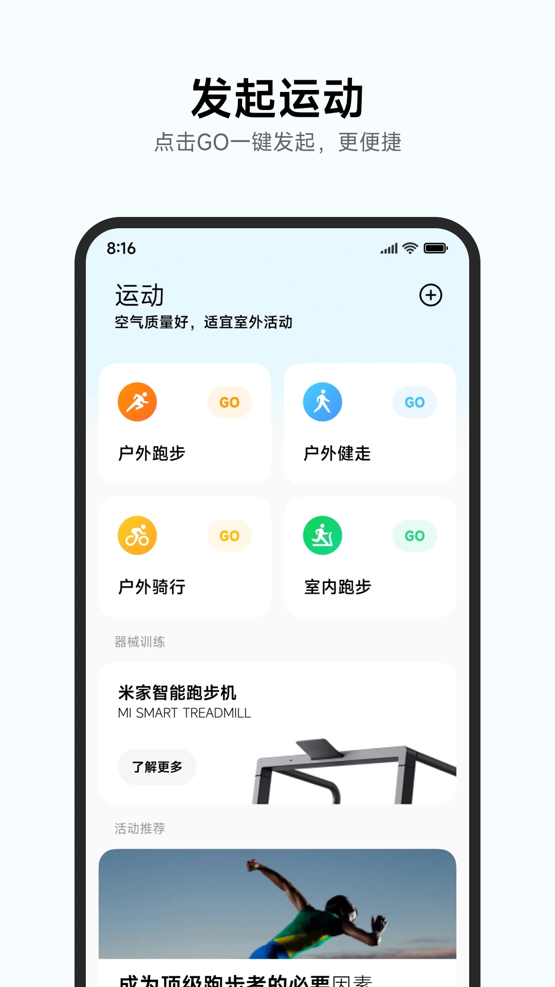 小米运动健康截图1