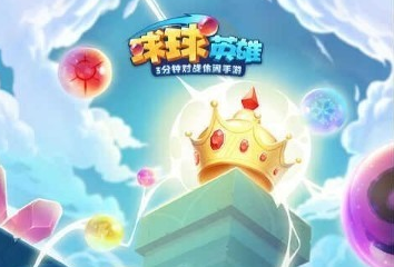 球球英雄传说球兑换码有什么