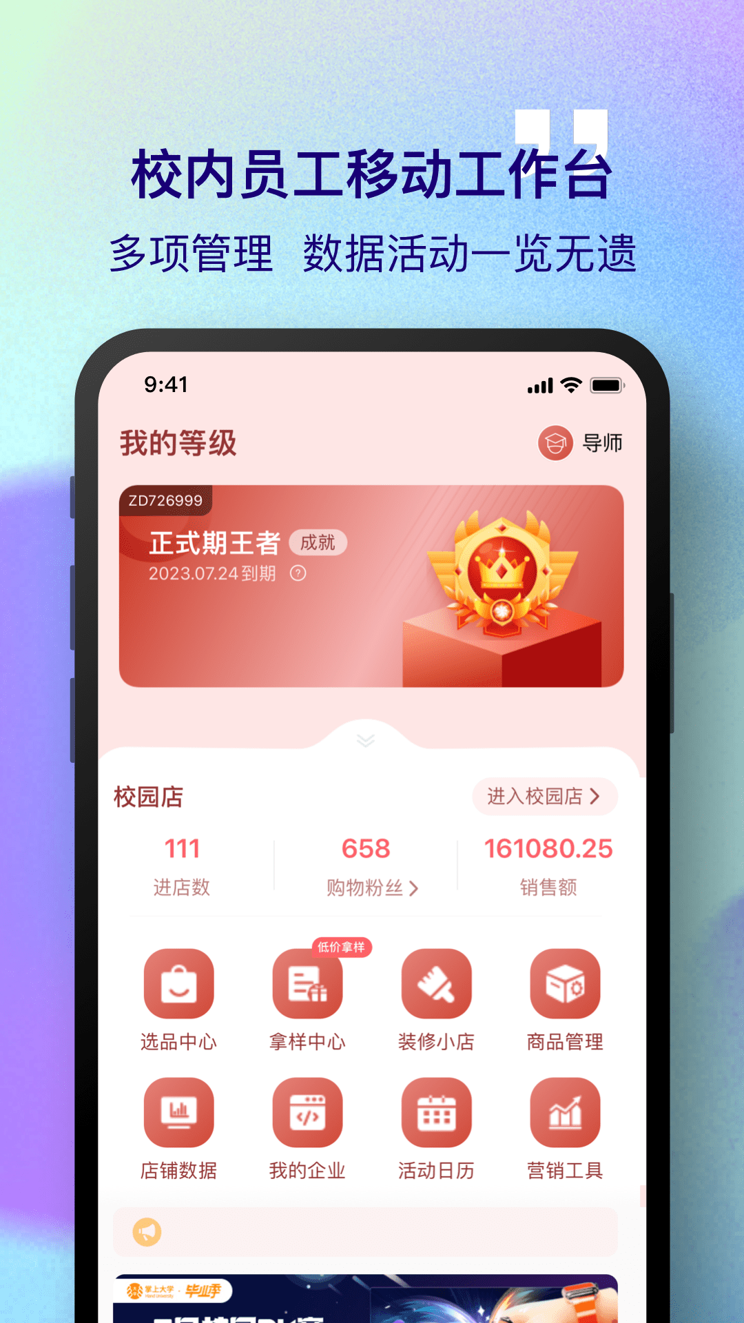 掌上大学app下载2