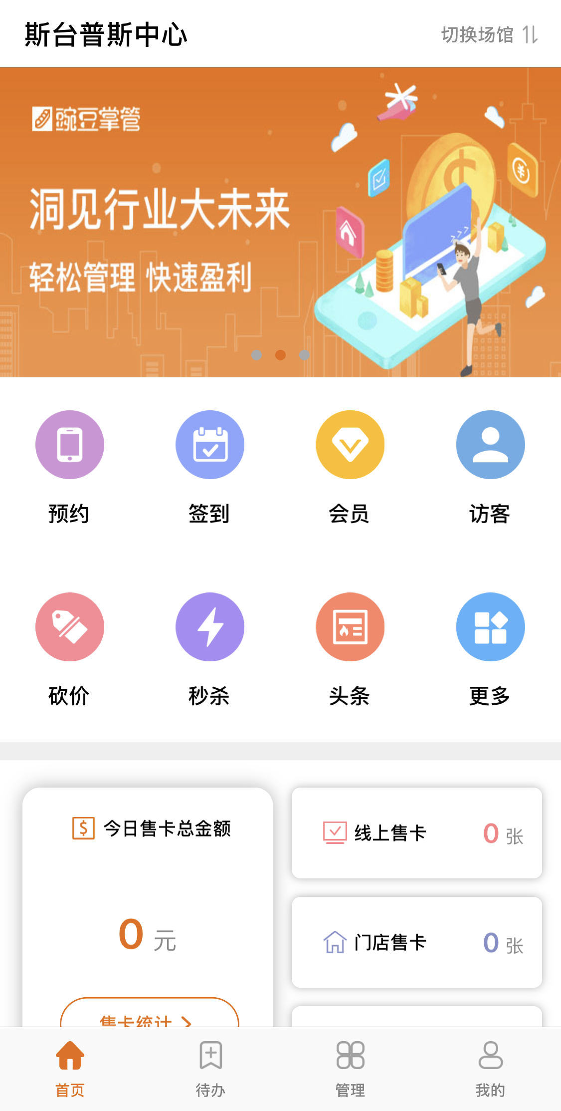 豌豆掌管截图1