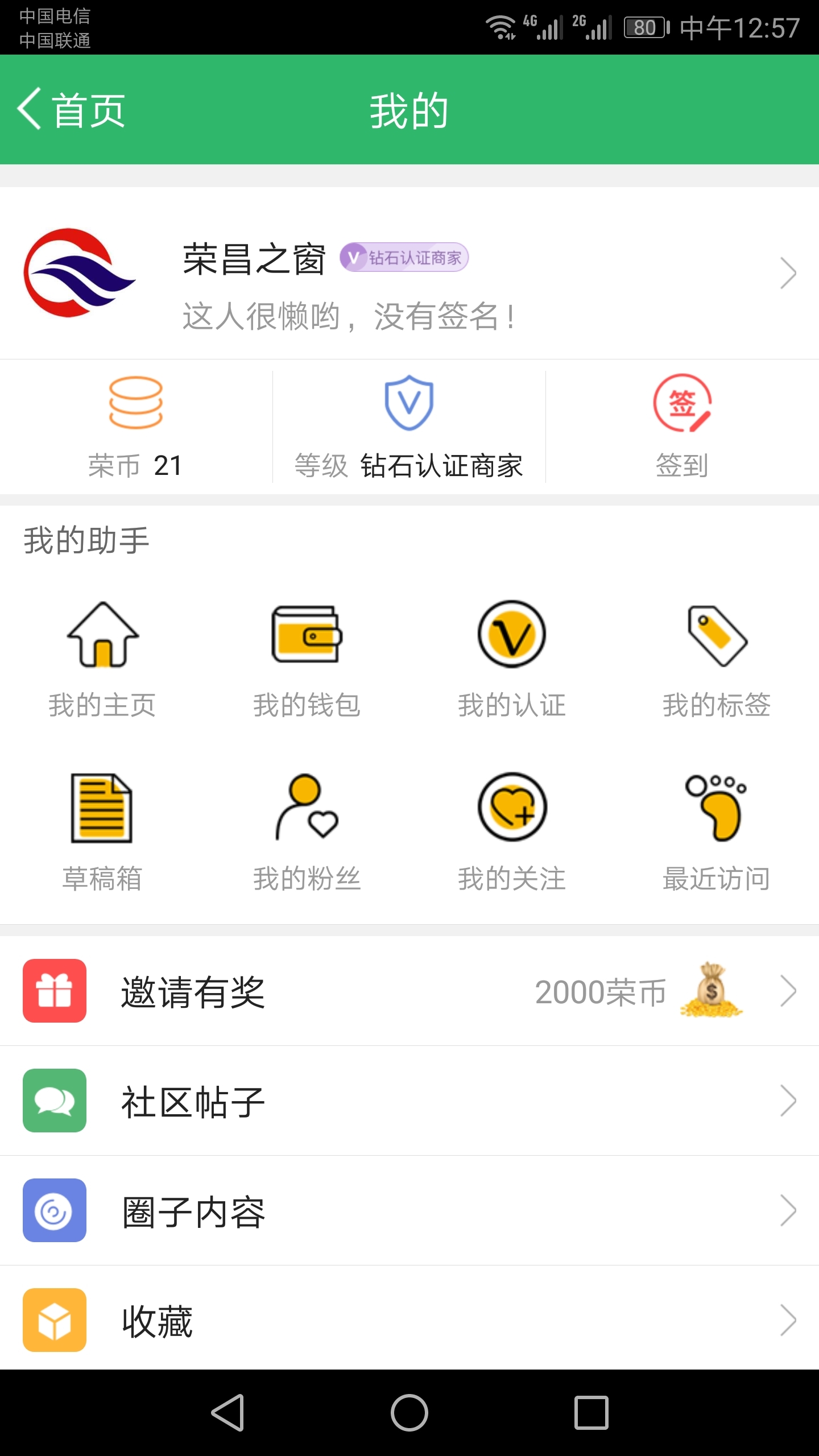 荣昌之窗截图5