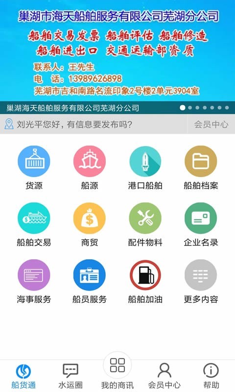 船货通截图1