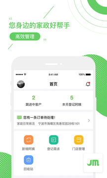 家盟系统截图2