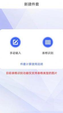 件套计算器应用下载1