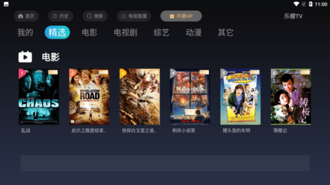 乐檬TV截图1