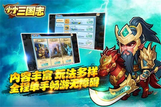 小小三国志无限元宝服截图2